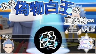 10万円の偽物白玉の謎が明らかに【ポケモンBDSPゆっくりボイスプレイストーリー】Close To Your Mind ２【第13話】