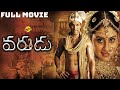 Allu Arjun Telugu Full Movie Varudu వరుడు BhanuSri Mehra Arya Suhasini Telugu Movie Studio