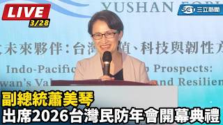 蕭美琴出席2026台灣民防年會開幕典禮