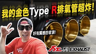 [問卦] Civic TypeR都誰在開？