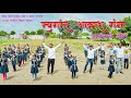 Swargat Akashganga आनंददायी कृतीयुक्त गीत आनंदाच