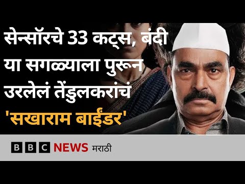 Sayaji Shinde ना Sakharam Binder अजूनही महत्त्वाचं का वाटतं? सखाराम बाइंडर वादग्रस्त का ठरलं होतं?
