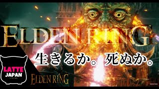 【生放送】生きるーー！ELDEN RING !?!?!【testing】