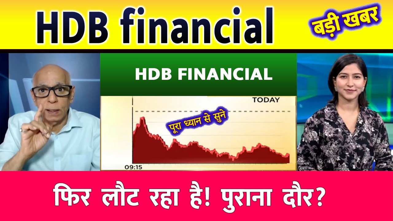 HDB financial services share news | HDB financial share price | hdb share targets | HDB FIN share