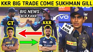 join shubman Gill KKR team IPL 2023 | tata ipl kkr আসছে ফিরে তার পুরাতন প্লেয়ার | KKR today news