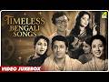 Timeless Bengali Songs Evergreen Bengali Movie Songs Video Jukebox Best Bengali Classics