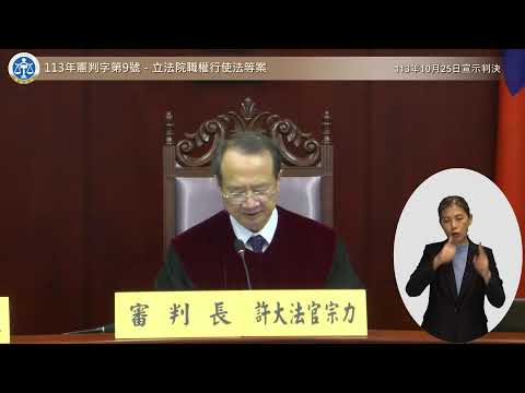 國會職權釋憲案7大爭點　大法官解釋「理由」全文一次看 -- 上報 / 焦點