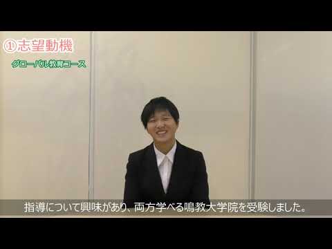 【受験生応援メッセージ】グローバル教育コース