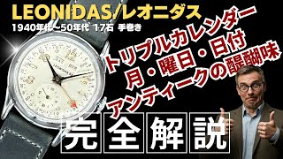 HB-0410| レオニダス トリプルカレンダー 17石 メッキ/SS シルバー