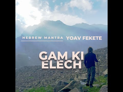 Psalm 23 | Gam Ki Elech