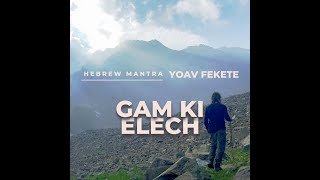 תהילים כג | גם כי אלך