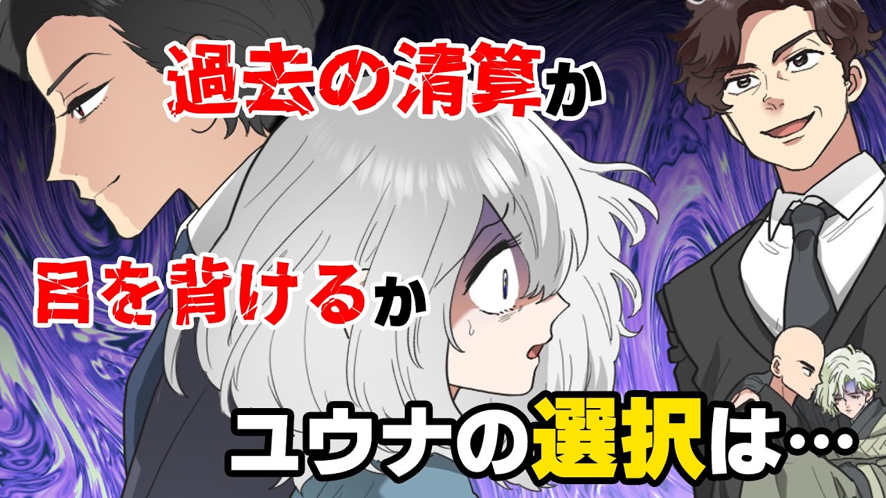 【漫画】迫られる決断。【特殊能力】