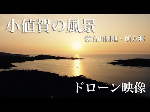 【小値賀町】ドローン映像/愛宕山園地/前方郷/野崎島/地ノ神島神社