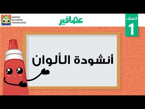 أغنية الألوان