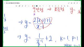 33차시 유리함수의 그래프2