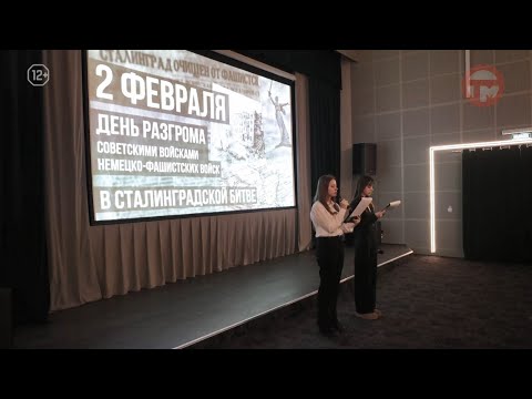 🎖 В память о героях Сталинградской битвы в МЦ «Горизонт» провели урок мужества