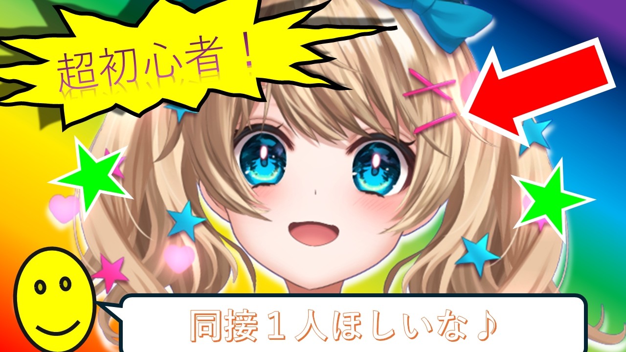 【超初心者】バグ？！同接２人耐久　 #Vtuber 【 魔法少女アルト / #アルトの魔法通信  】