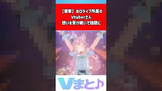 博衣こより、天音かなた卒業の翌日に起きた優しすぎる出来事 #ホロライブ #博衣こより #天音かなた #なか卯 #VTuber 【反応集】