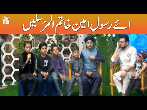 Ae Rasool e Ameen Khatim ul Mursaleen - Ameer Ali | Naat | ARY Qtv