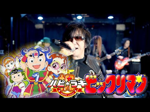 Happy☆Lucky! Bikkuriman Happy☆Lucky! Bikkuriman Hideaki Takatori