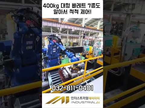 대형빠레트 제어 영상 영상 썸네일
