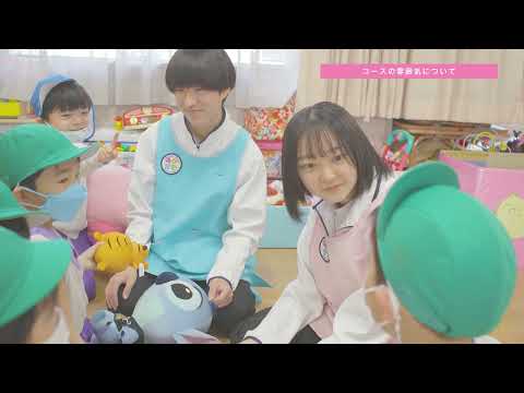 こども教育コース紹介