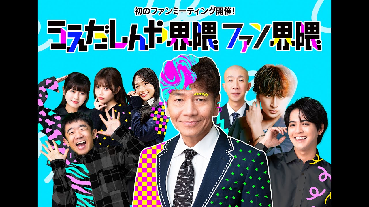 ファンミまであと３日！今までの配信を振り返ろう！