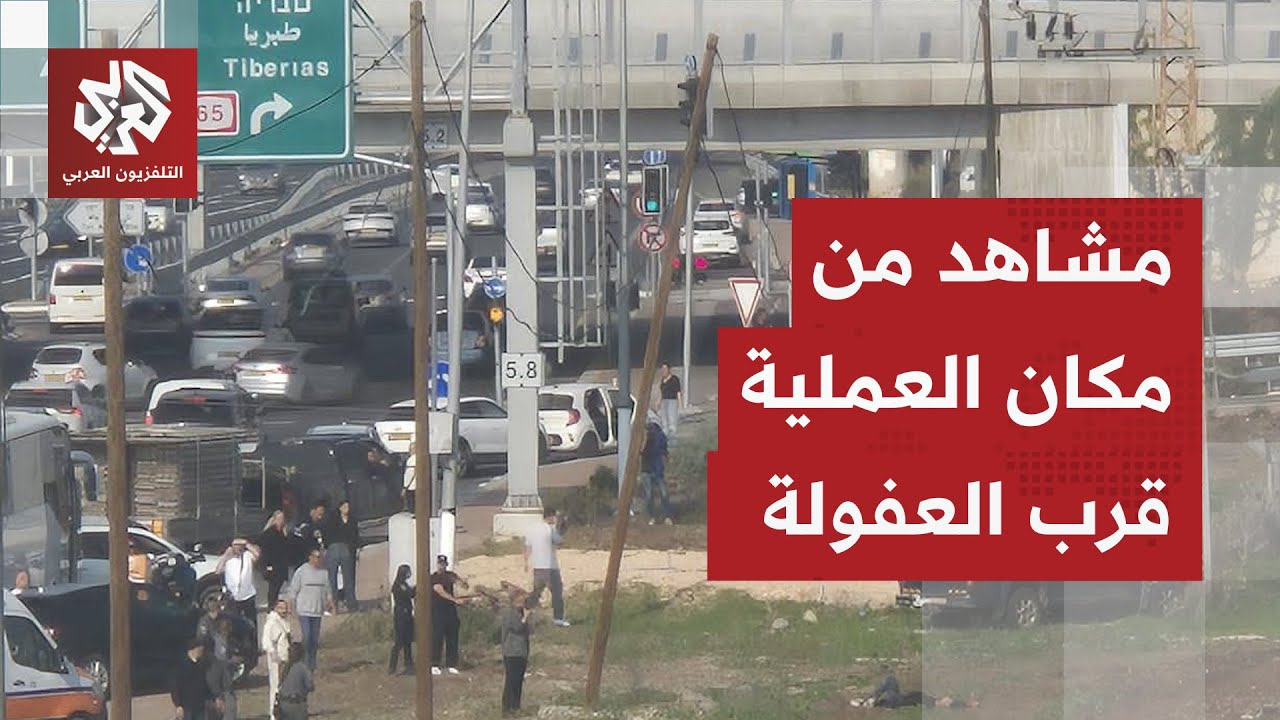 مشاهد أولية من موقع تنفيذ عملية مزدوجة قرب مدينة العفولة داخل الخط الأخضر