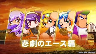 [パワプロ/雑談配信]　リスナーさんをサクセスで作るよ！今日はロップスさん！