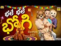 భలే భలే భోగి Sankranthi Series EP 2 Middle Class Abbayi MCA Funmoji Infinitum Me