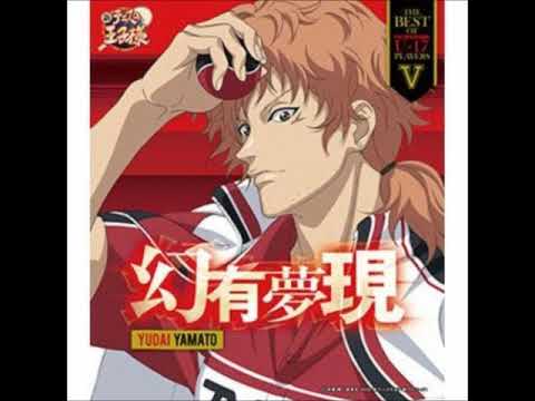 【新テニ】幻有夢現【大和祐大】