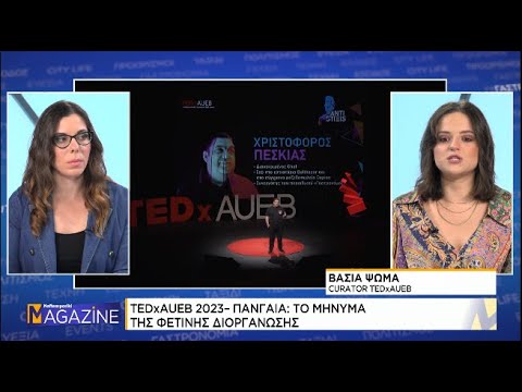 TEDxAUEB 2023- Πανγαια: Ποιοί είναι οι φετινοί ομιλητές