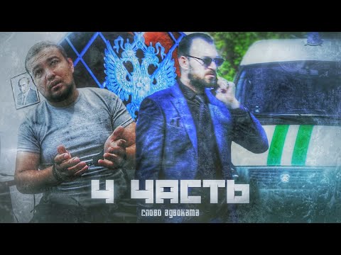 ПРОДАЖНЫЙ АДВОКАТ! эксклюзивные КАДРЫ, помогите РАСПРОСТРАНИТЬ! - 4 часть
