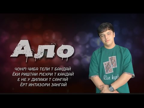 AMIR- Ало (хит 2026) 