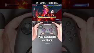 Void GENESIS Ver3.00最強アップデート！有線ポーリングレート8000Hz対応やRCフィルター改良など大幅な改善が入ったぞ！ #shorts