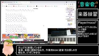 ピアノ練習してます