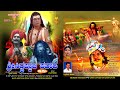 Siddappaji Pavada Part 1 Kannada Devotional Film By Dr Mysore Gururaj