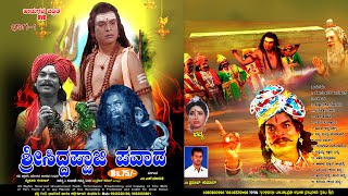 Siddappaji Pavada  Part 1 Kannada Devotional Film 