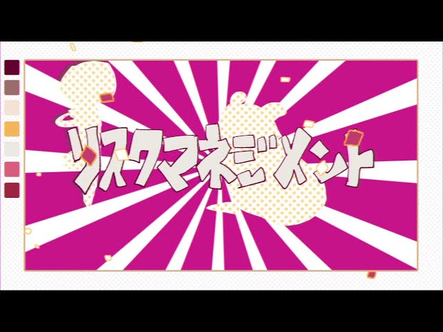 リスクマネジメント / 空白ごっこ