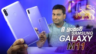 Samsung Galaxy M11 in Sri Lanka