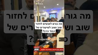 מה גורם לאנשים לחזור שוב ושוב לשיעורים של כבוד הרב?  #תורה #יהדות #foryou #viral #viralvideo