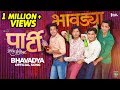भावड्या | Bhavdya | New Haldi Song 2018 | Amitraj | Avdhoot Gupte | Party Marathi Movie