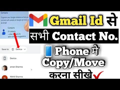 gmail se contact phone me kaise copy kare||gmail se number phone me kaise laye