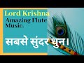 Shri Krishna Flute music.कृष्ण  बांसुरी धुन Relaxing. sleep .Flute music .spa.yoga.Bmind T