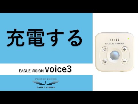 EAGLE VISION voice3 EV-803 使用方法 | EAGLE VISION