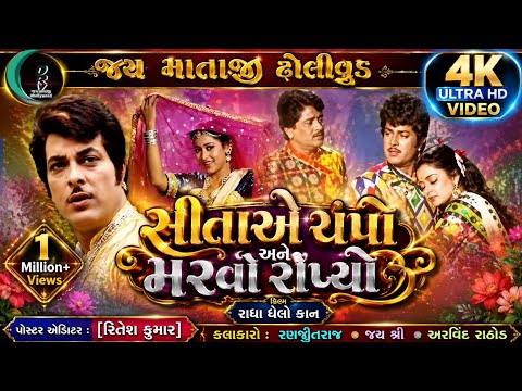 Radha Ghelo Kan - Best Songs | Superhit Gujarati Movie songs | Ranjeet Raj, Sree Prada