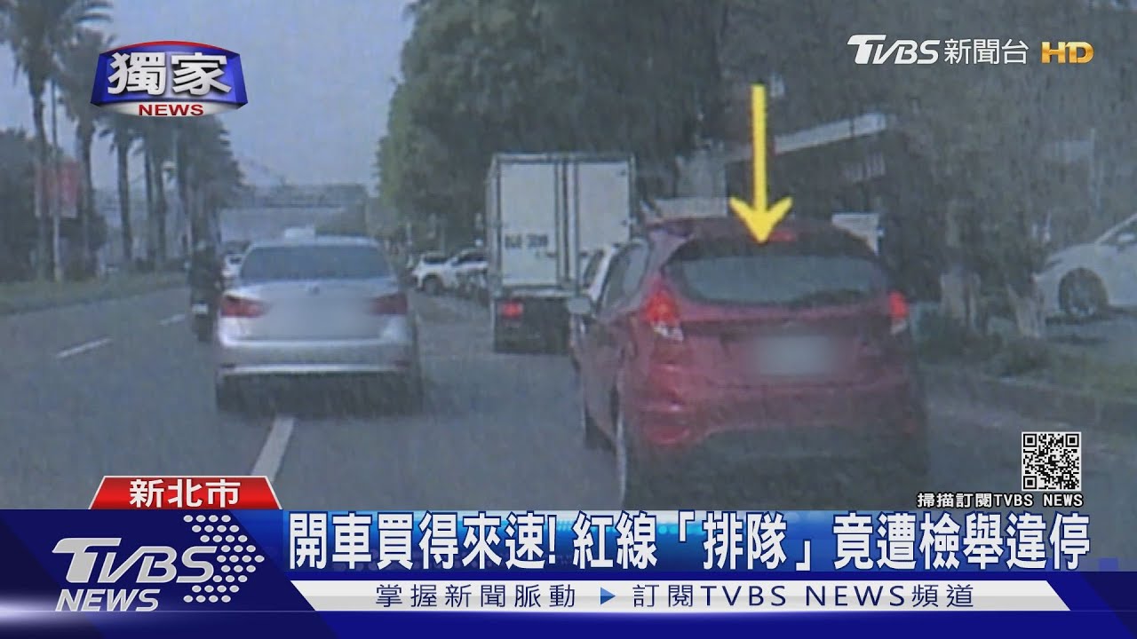 只差3分鐘！女開車買得來速　紅線上「排隊」竟被檢舉違停