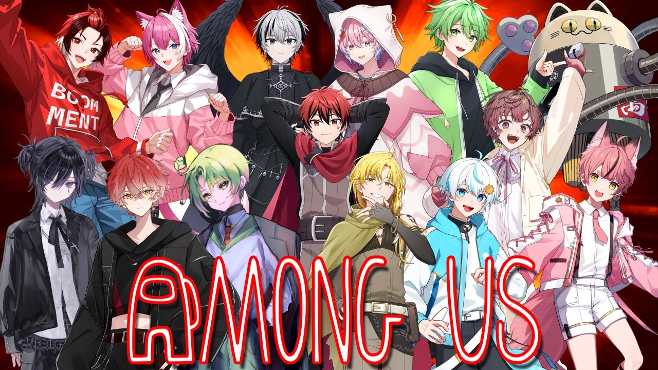 【Among Us】15人で大型コラボ！！初めましてで楽しむぞ！【ウラセカも大集合】