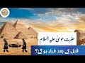 Murder By Hazrat Musa AS Why Did Hazrat Musa AS Kill A Man Hazrat Musa AS Ki Kahani