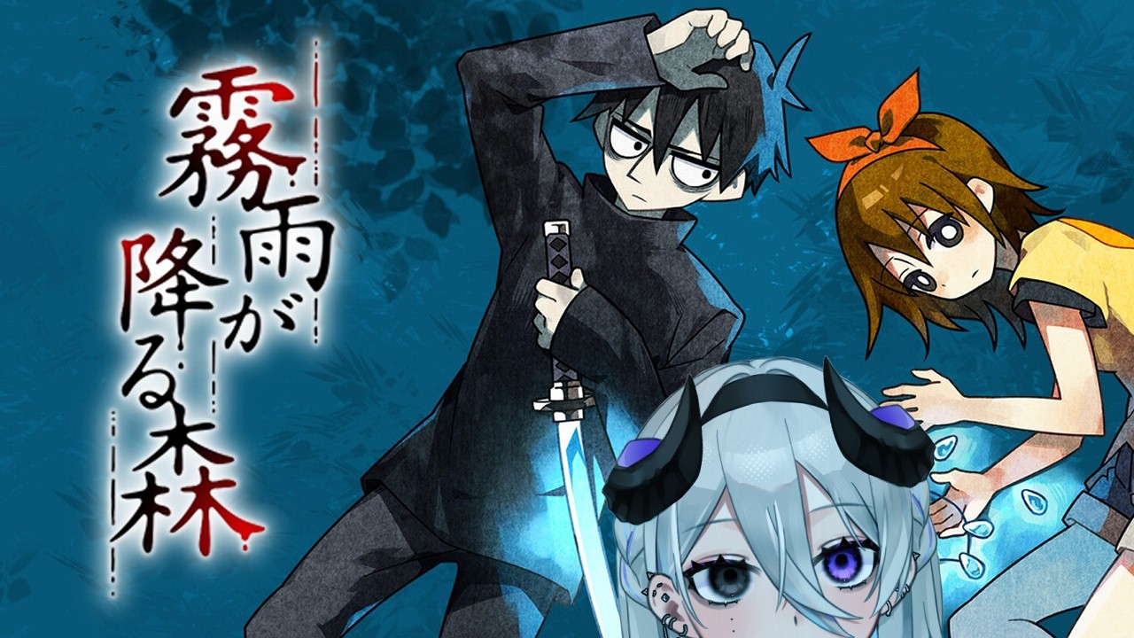 【霧雨が降る森】エンド回収！名作のホラゲを謳歌する【或日のわる/#Vtuber】